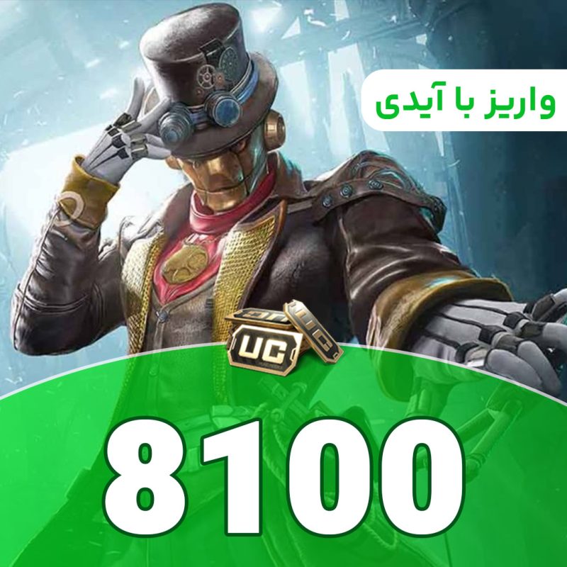 8100 یوسی